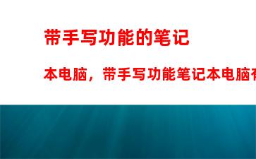 笔记本突然充不上电了怎么办：未充电怎么办