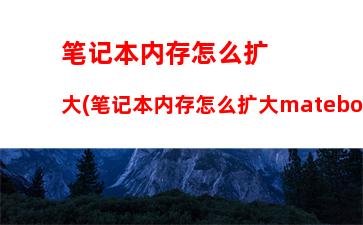 笔记本电脑社区，笔记本电脑使用入门图解