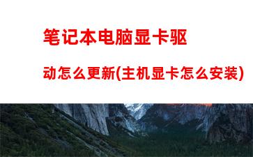 戴尔14寸笔记本多大长宽cm：戴尔14寸笔记本多大