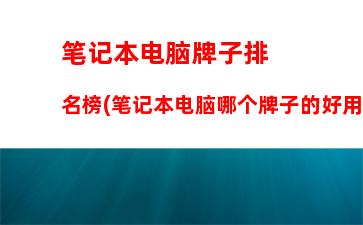 电脑攒机主流配置推荐：电脑攒机主流配置推荐2022