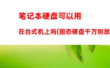 00g机械硬盘多少钱一个(换500g机械硬盘多少钱)"