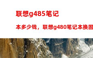 戴尔笔记本电脑图片，戴尔笔记本电脑图片显示变形