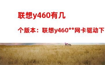 联想拯救者y7000配置参数图：联想拯救者y7000配置参数图2018