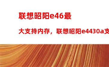 联想g480硬盘接口型号，联想g580硬盘接口型号