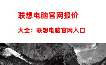 联想笔记本g460升级方案：联想g460笔记本升级配置