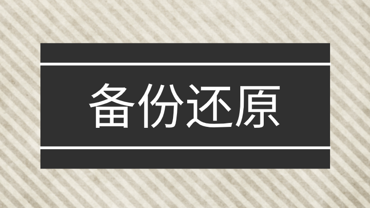 怎样恢复系统(电脑系统恢复出厂设置)