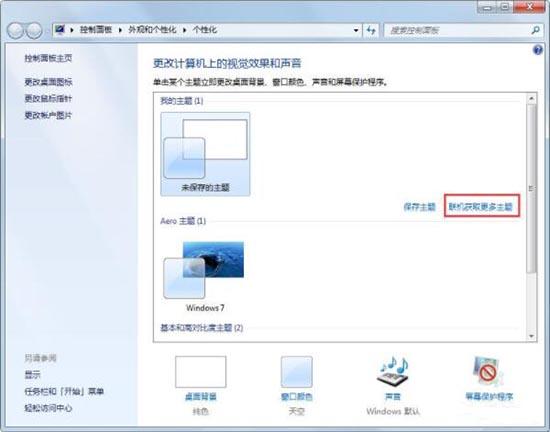 windows7主题之家(win7主题软件)