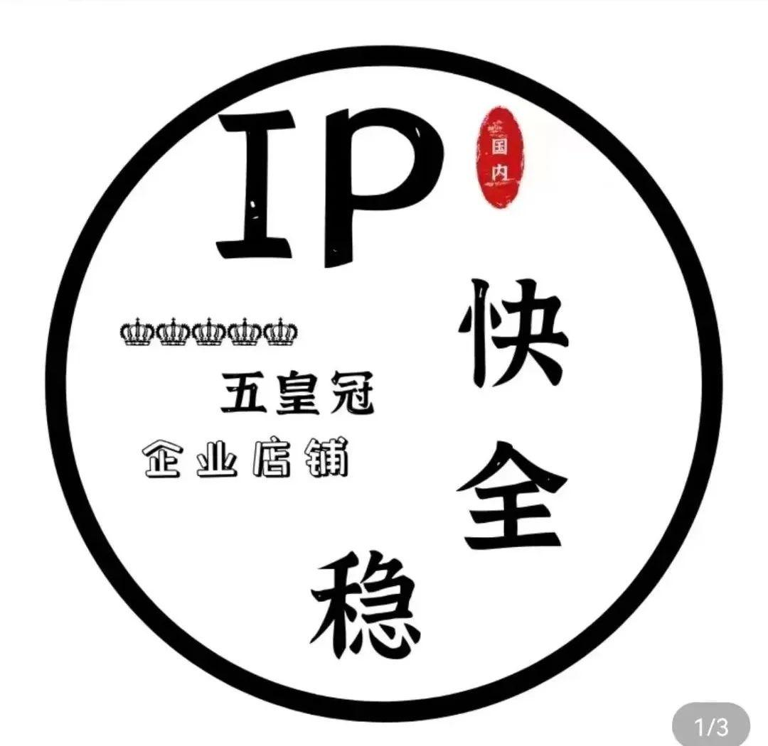 动态ip地址-动态ip网络对1688店铺有影响吗