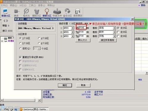 装win7怎么分区(安装win7时怎么分区)