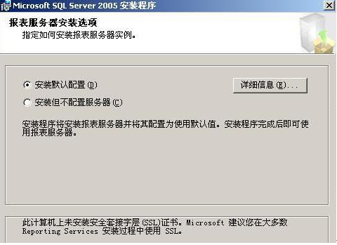 sql server2005安装