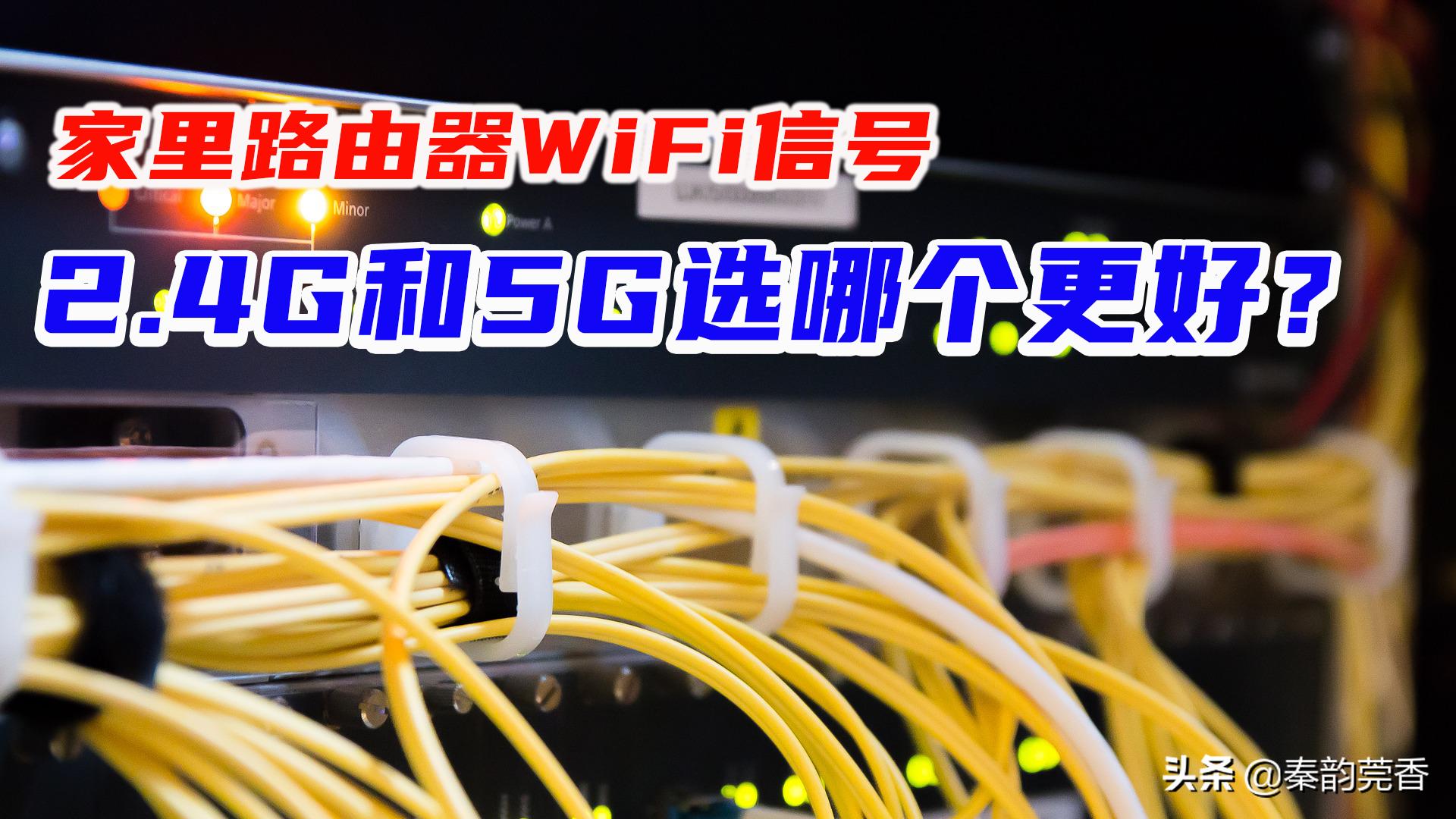 2.4g和5g的wifi区别-为什么5gwifi穿透性比24gwifi差