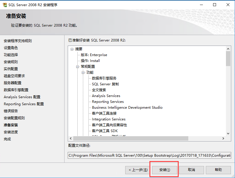 sqlserver2008r2(安装sqlserver2008r2)