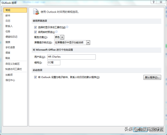 outlook 设置