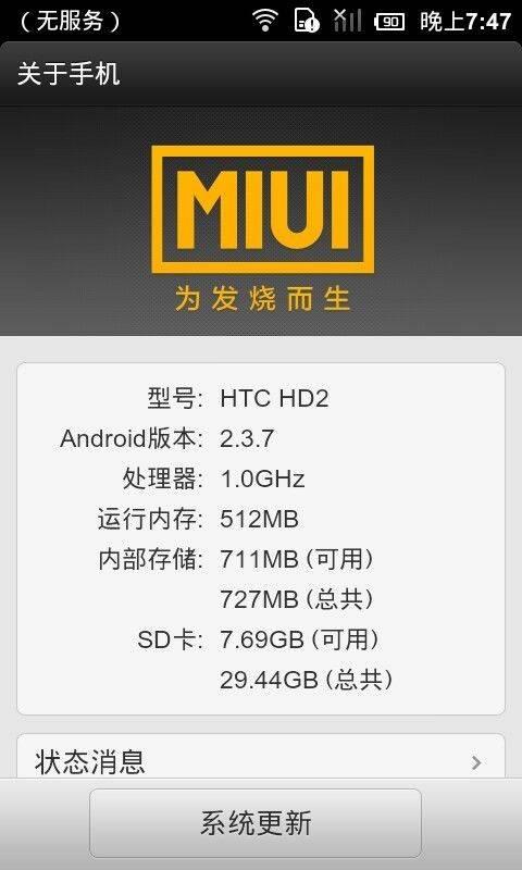 htc hd2刷机-手机Root权限怎么弄