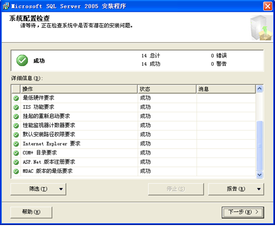 sql server2005安装