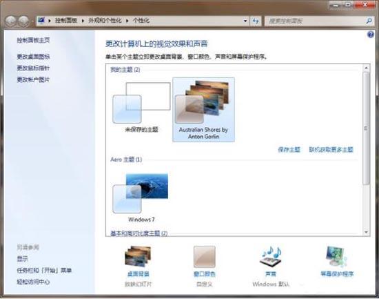 windows7主题之家(win7主题软件)