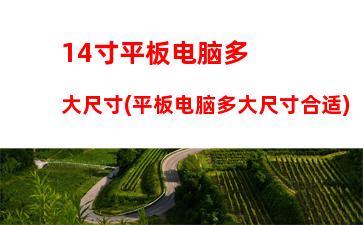 022年笔记本电脑主流配置(2022年笔记本电脑主流配置价格)"