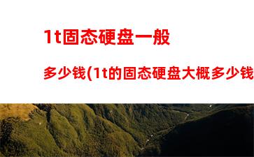 500左右游戏主机配置(5000左右的游戏电脑主机配置推荐)"