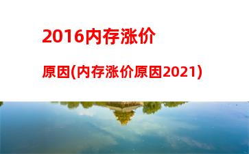 015游戏台式电脑主流配置(台式电脑i7主流配置)"