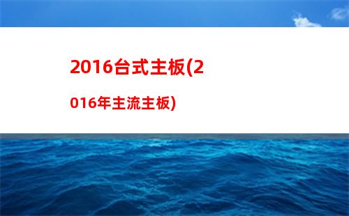 017大型游戏主机配置(大型游戏主机配置推荐)"