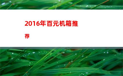 超极本跟普通笔记本区别(超极本笔记本推荐)