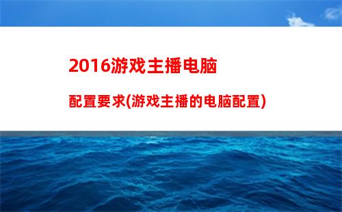 016年高端机箱(2016年高端手机有哪些)"