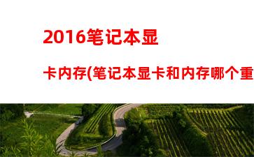 戴尔最高配置笔记本电脑(戴尔5620笔记本电脑配置怎么样)