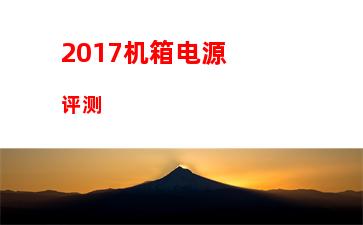 017年8000元主机(8000元3080主机)"