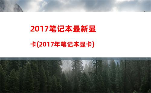 电脑维修上门维修电话(济宁电脑维修专业上门维修电脑)