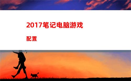 017电脑显卡排名天梯图(2017年显卡天梯图)"