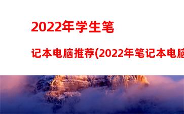 021联想小新系列哪款最好(联想小新系列推荐哪款)"