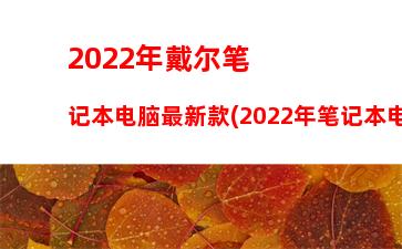 7寸笔记本电脑长宽多少(17寸笔记本电脑长宽多少厘米)"