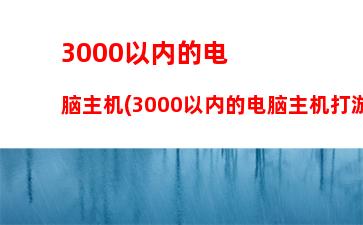 a75主板单条8g内存(a75主板用什么内存)