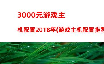 000以内的显卡8g(英特尔3000显卡咋样)"