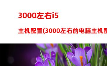 a88主板配什么显卡好(华硕a88主板配什么显卡)