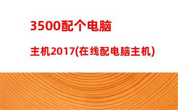 联想z470配置参数(联想z410配置参数)