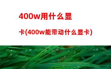 00左右机箱(500左右的手机哪个性价比高)"