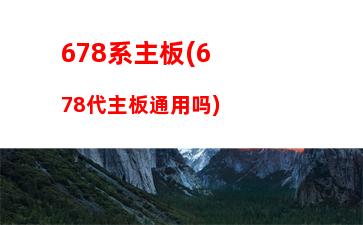 50显卡配什么主机(1660显卡怎么配主机)"