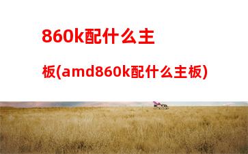 thinkpad贵在哪里(Thinkpad为什么贵)