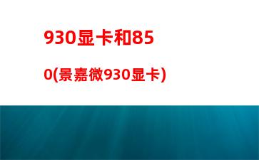 60k专用内存条(860k配16g内存条浪费吗)"