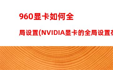 70加上什么显卡(970显卡配什么显示器)"