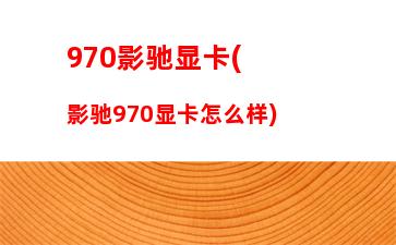 笔记本电脑性能排行2021(笔记本电脑性能排行2022)