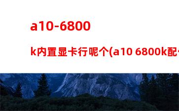 a88七彩虹主板怎么安装不了win7(七彩虹a88主板参数)