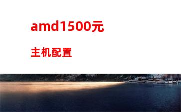 amd860k显卡(amd860k不配显卡可以用吗)