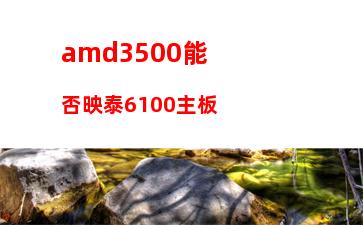 amd显卡天梯2017(amd显卡天梯图笔记本)