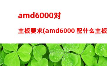 AMD与英伟达显卡天梯图(amd显卡和英伟达显卡天梯图)