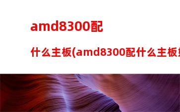 amd玩大型游戏配置清单(配置低的电脑怎么玩大型游戏)