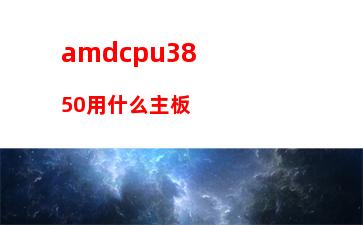 amd怎么设置玩游戏流畅(amd怎么设置用独显玩游戏)