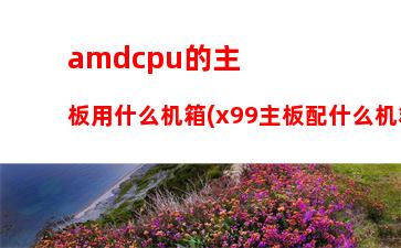 amd显卡调节(显卡amd radeon graphics怎么样)