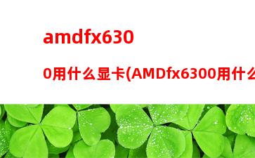 amd1700xcpu天梯图